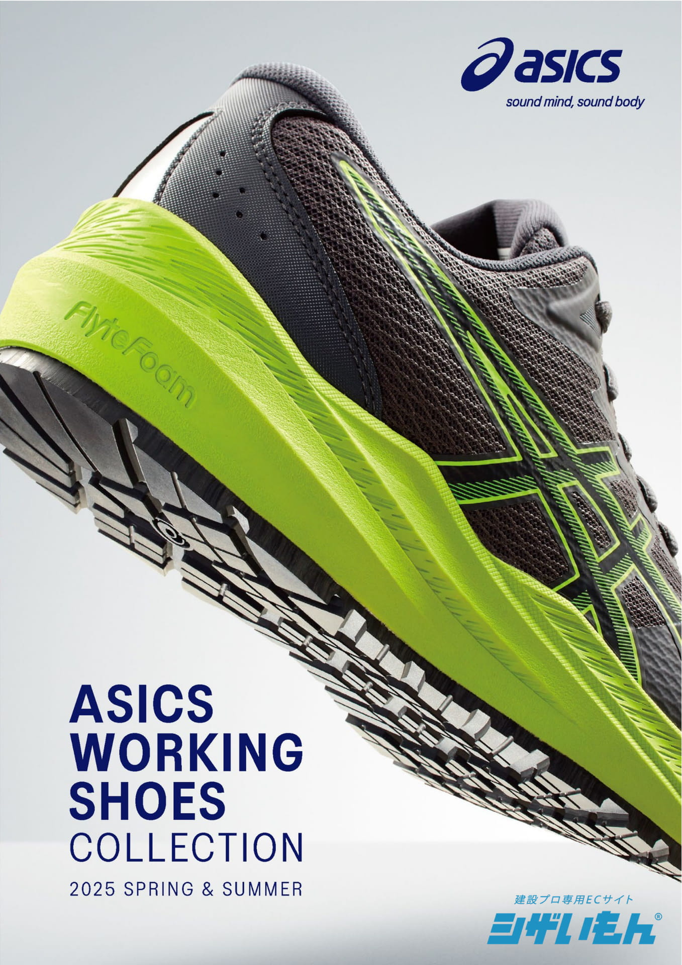 asics アシックス安全靴/ワークシューズ2025春夏新作コレクション 表紙