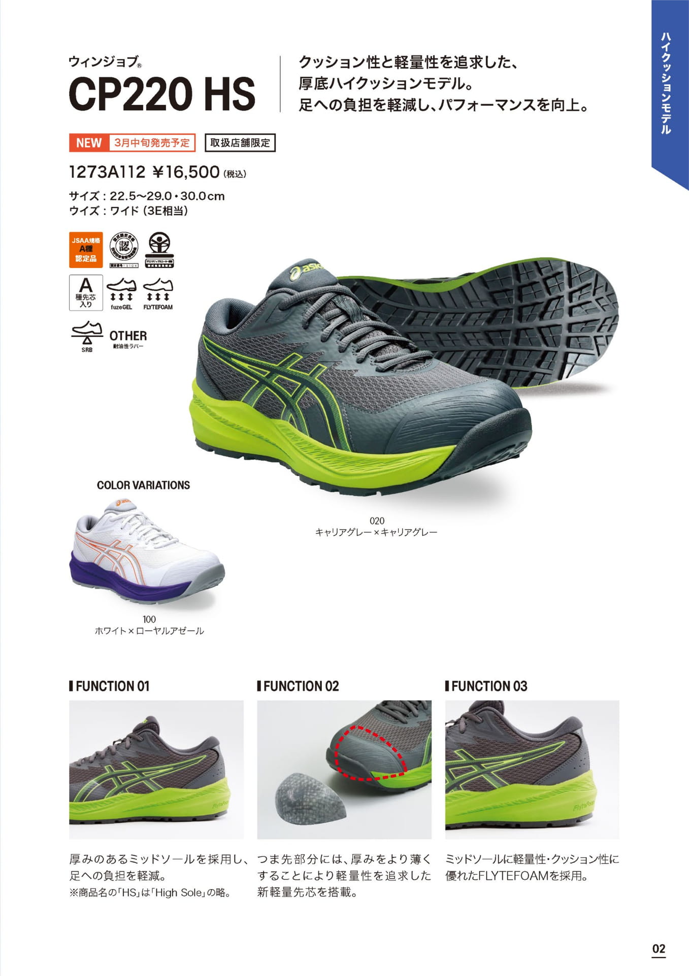 アシックス安全靴 CP220 HS ローカット 紐 ウィンジョブ
