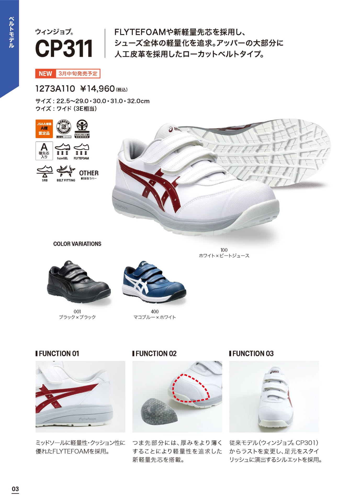 アシックス安全靴 CP311 ローカット ベルト ウィンジョブ