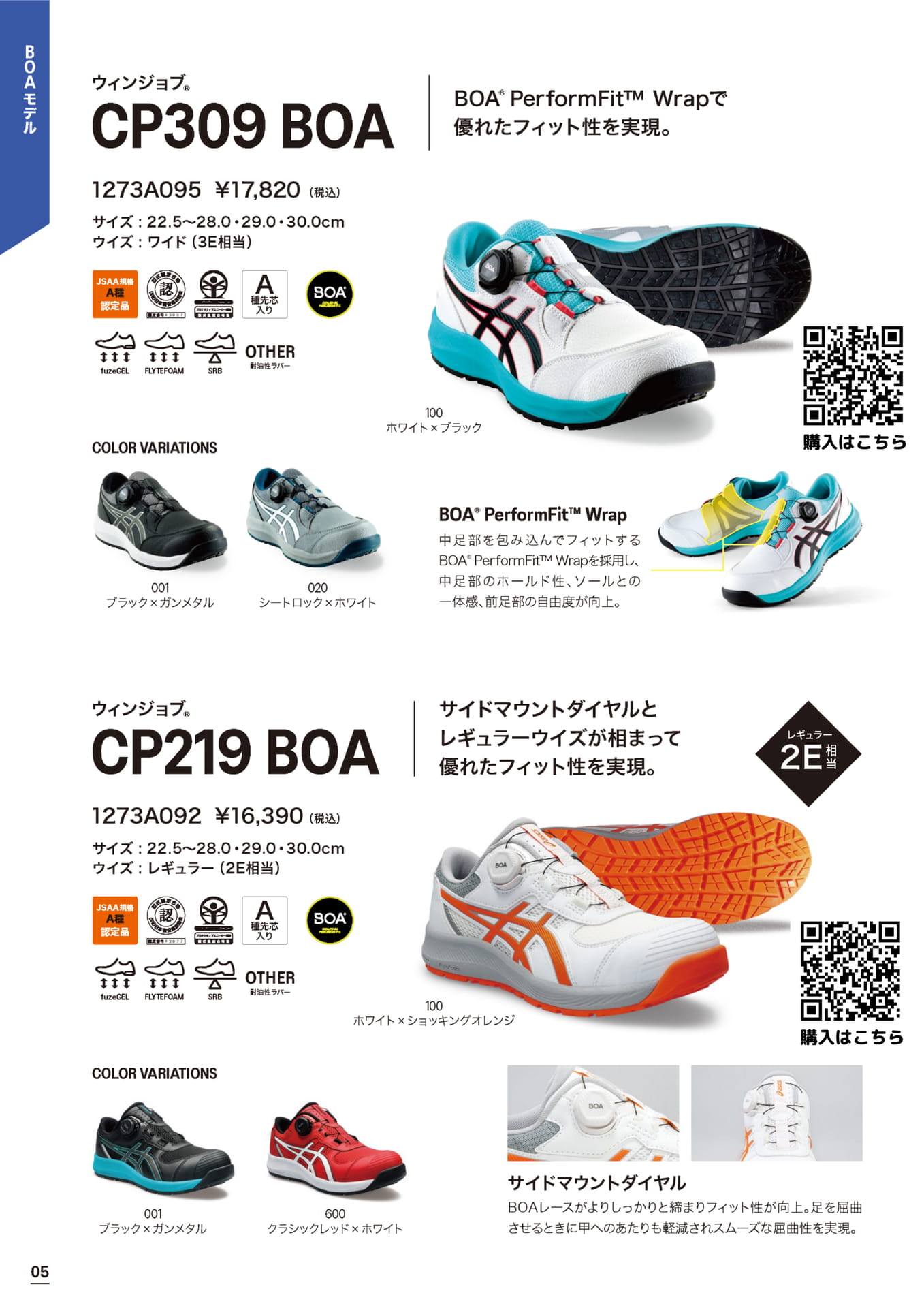 アシックス安全靴 CP309 CP219 ボア ローカット ウィンジョブ