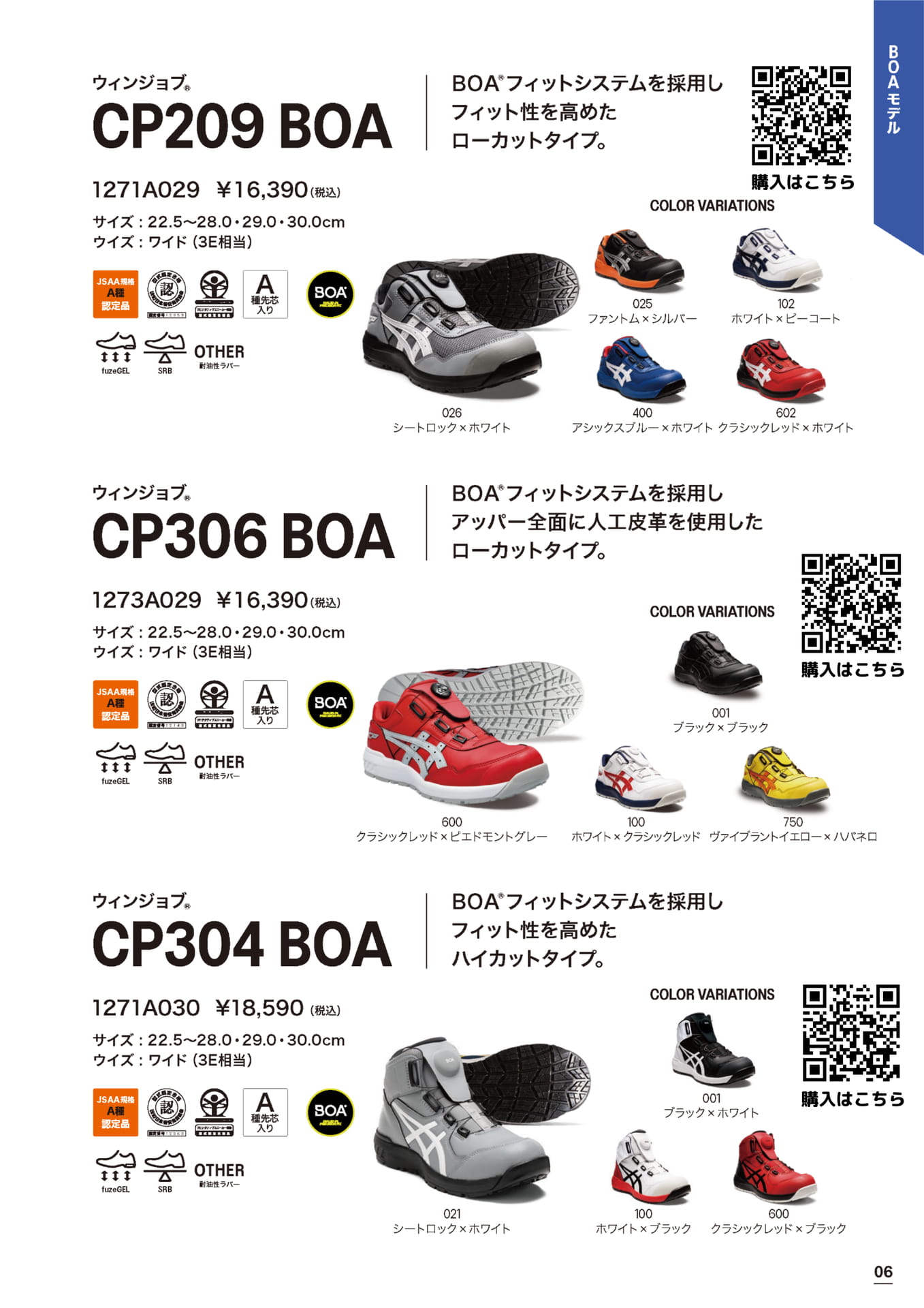 アシックス安全靴 CP209BOA CP306BOA CP304BOA  ウィンジョブ
