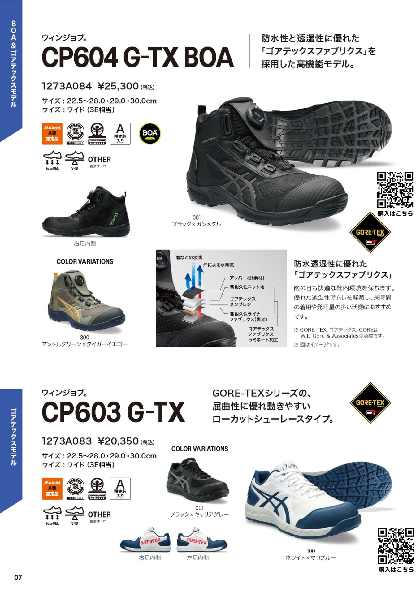 アシックス安全靴 CP604 G-TX BOA CP603 G-TX ゴアテックス ウィンジョブ