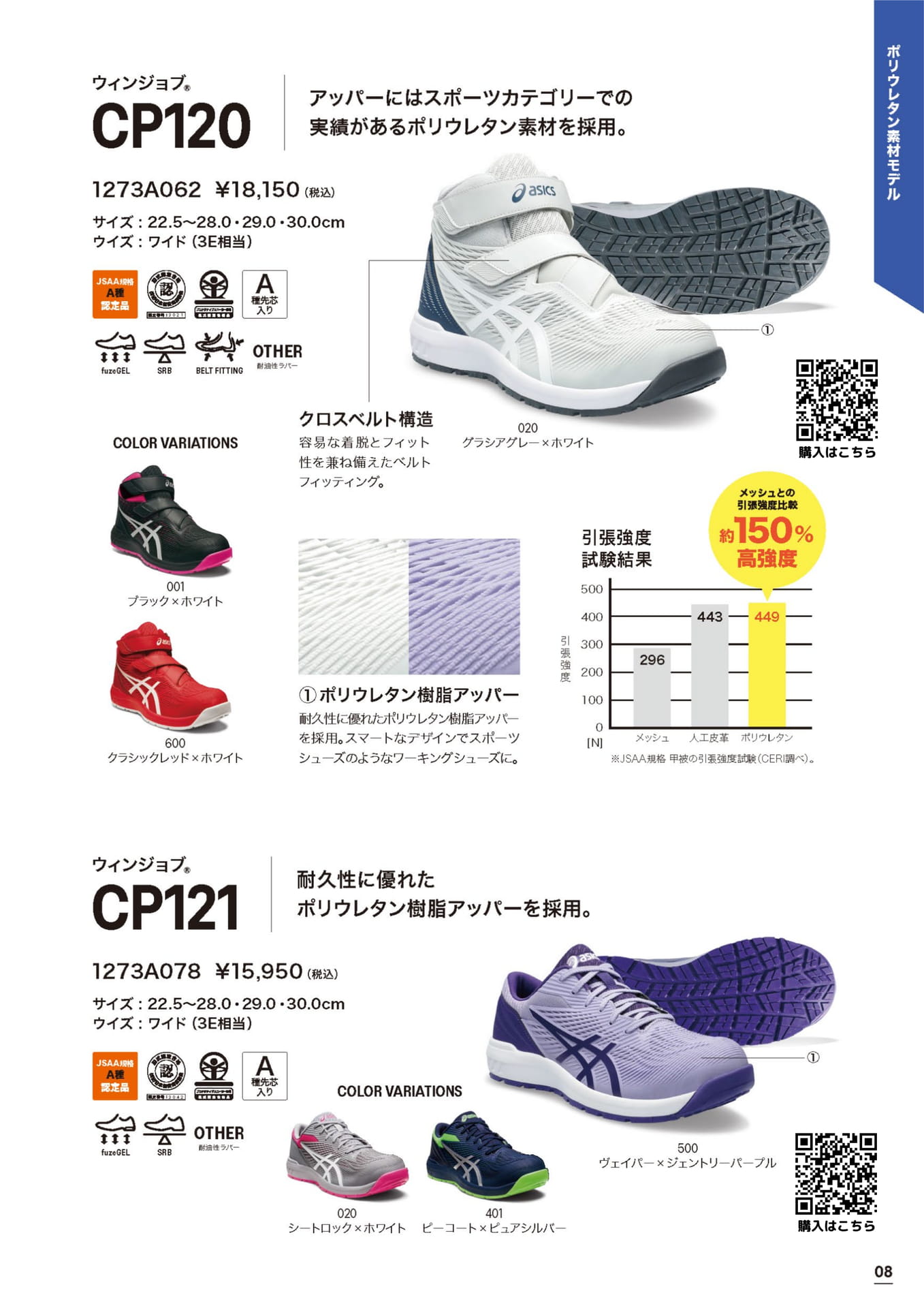 アシックス安全靴 CP120 CP121 G-TX ポリウレタン ウィンジョブ