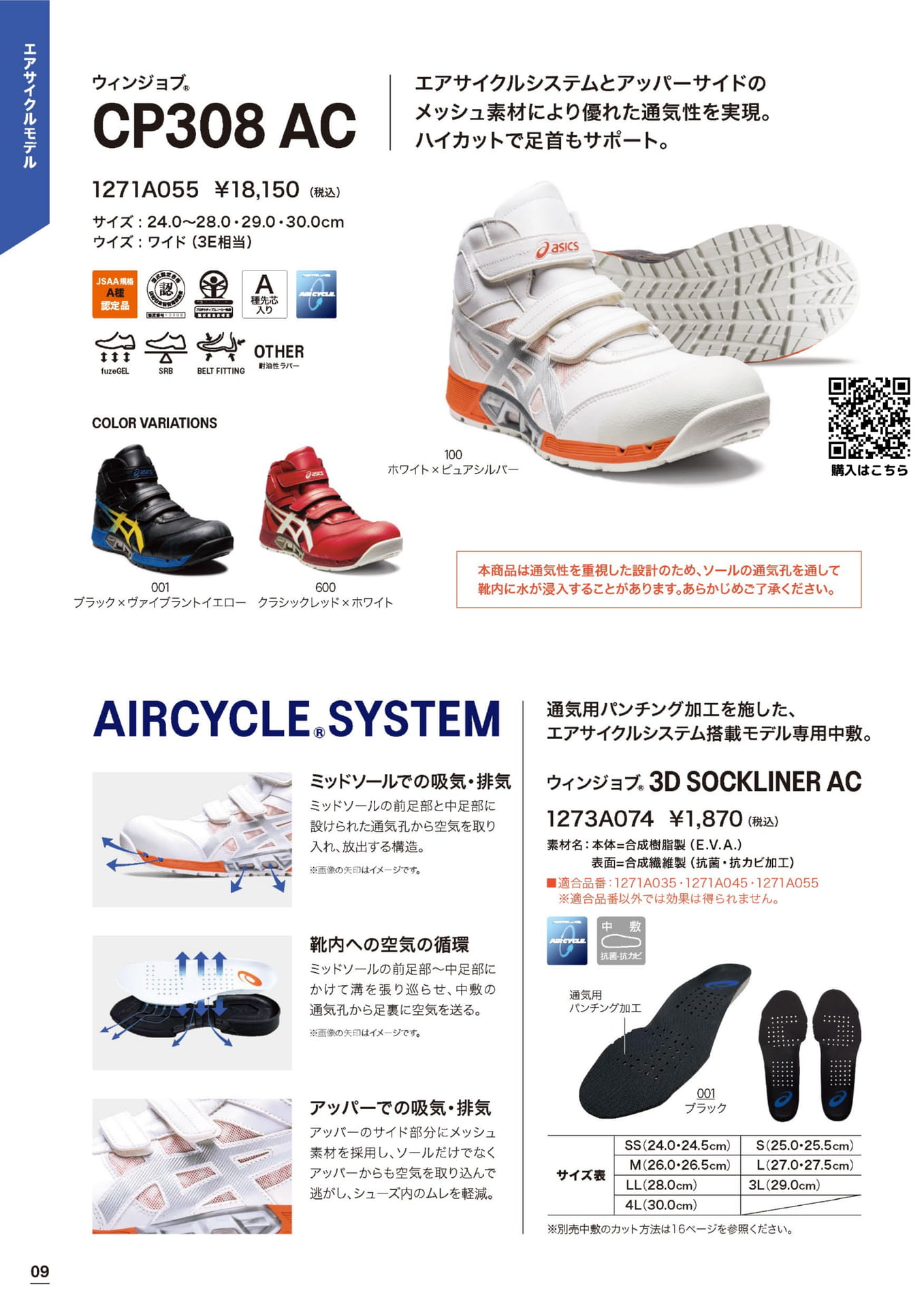 アシックス安全靴 CP308AC ハイカット　ウィンジョブ