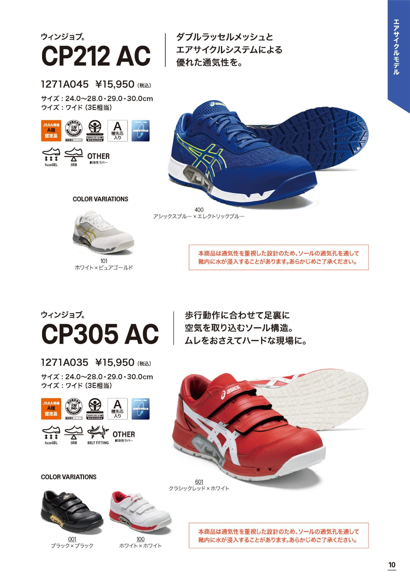 アシックス安全靴 CP212 AC CP305 AC ローカット　ウィンジョブ