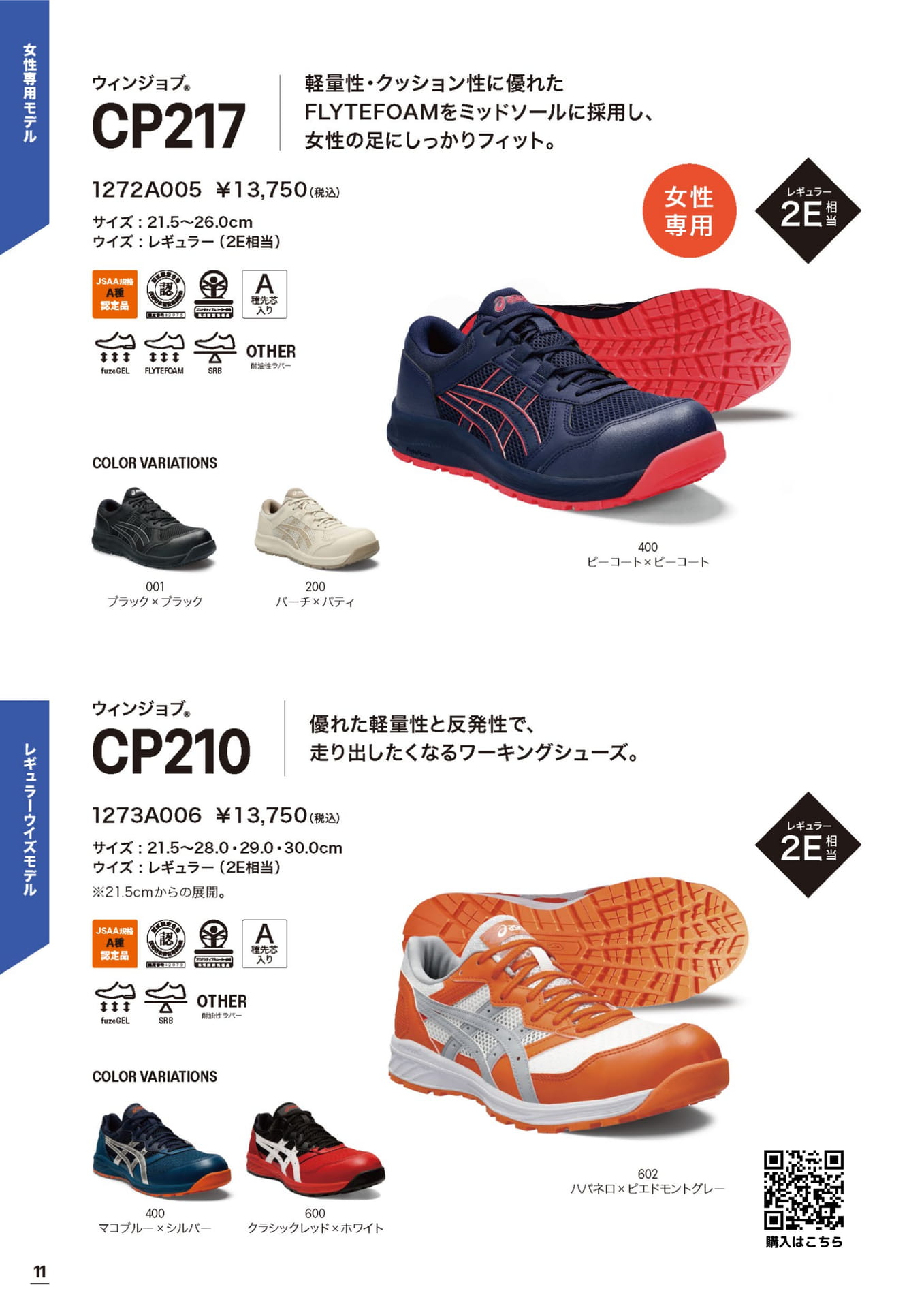 アシックス安全靴 CP217 CP210 FLYTEFORM ローカット　ウィンジョブ
