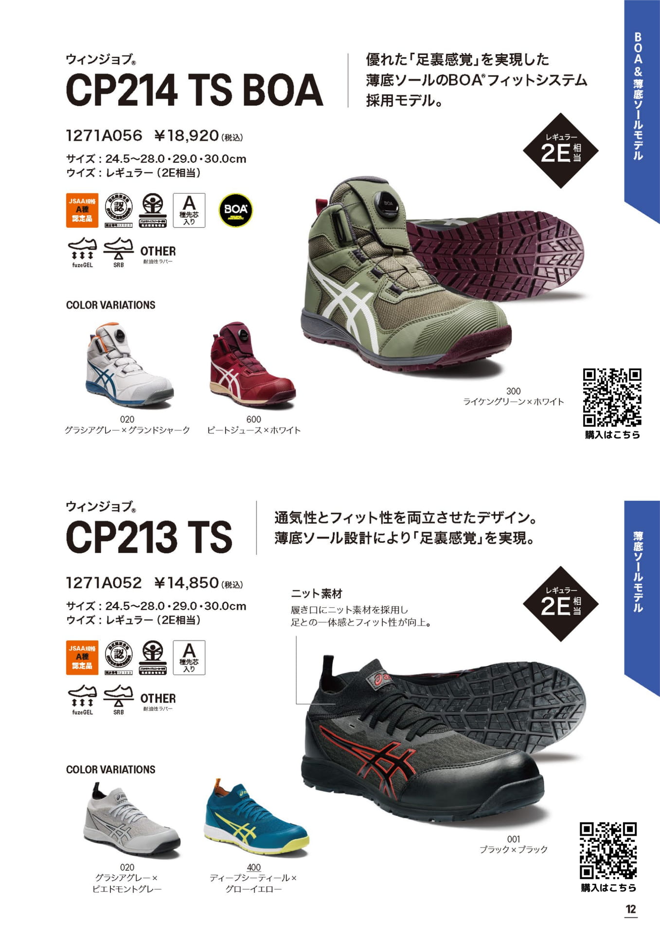 アシックス安全靴 CP214 TS BOA ハイカット CP213 TS ローカット　ウィンジョブ