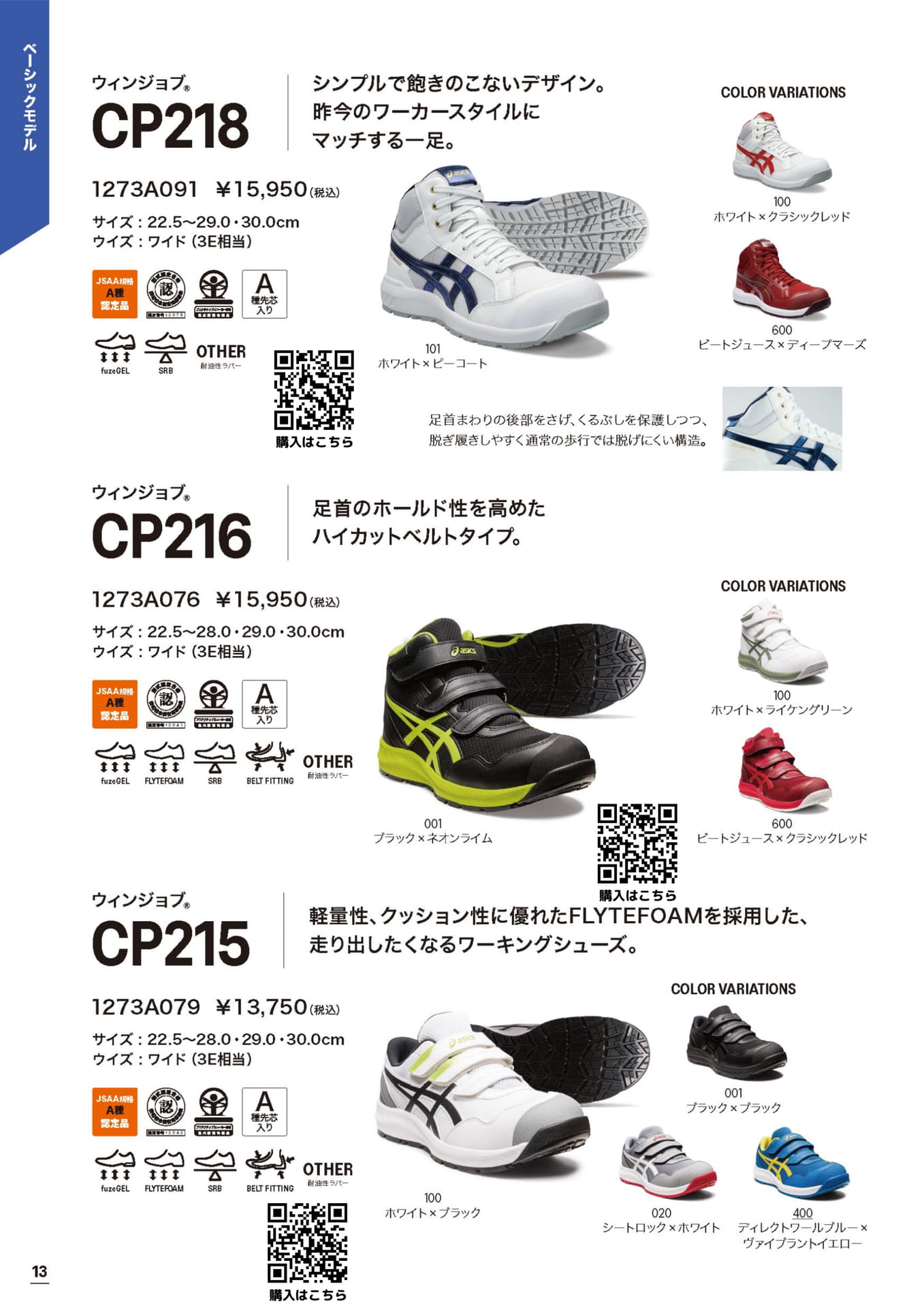 アシックス安全靴 CP218 CP216 CP215 定番　ウィンジョブ