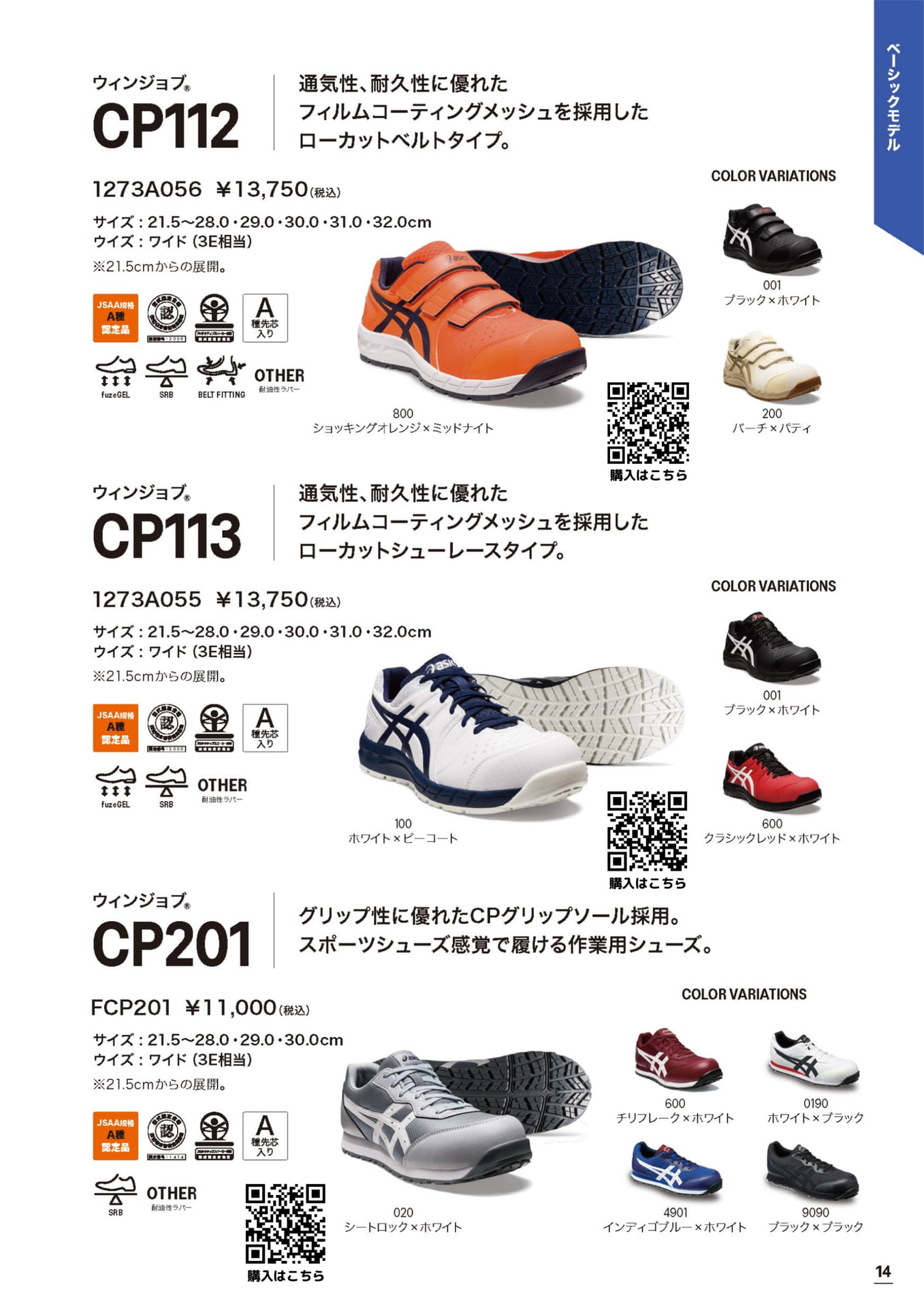 アシックス安全靴 CP112 CP113 CP201 ローカット　定番　ウィンジョブ