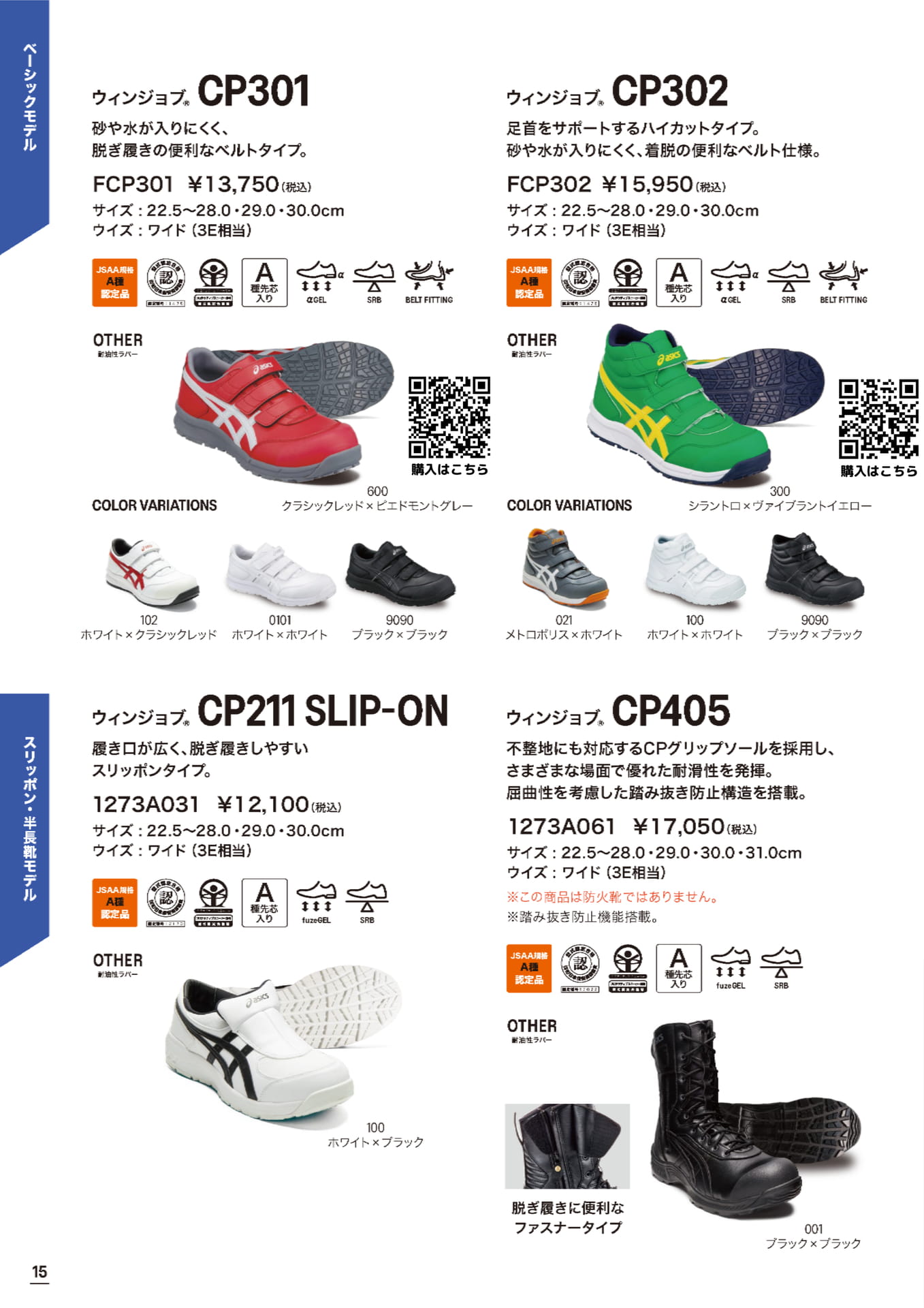 アシックス安全靴 CP301 CP302 CP211 CP405 ウィンジョブ