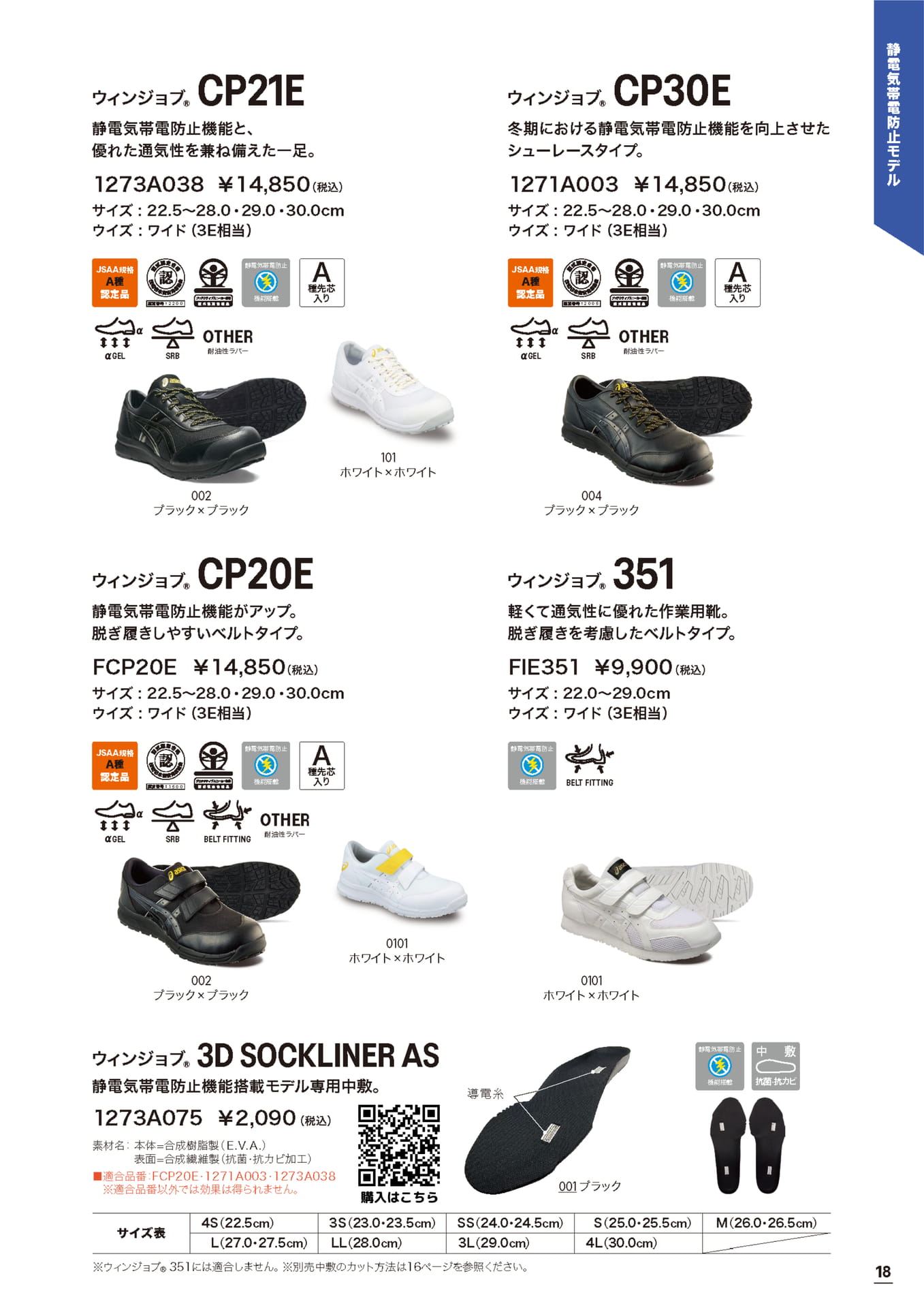 アシックス安全靴 3D SOCKLINER AS ウィンジョブ