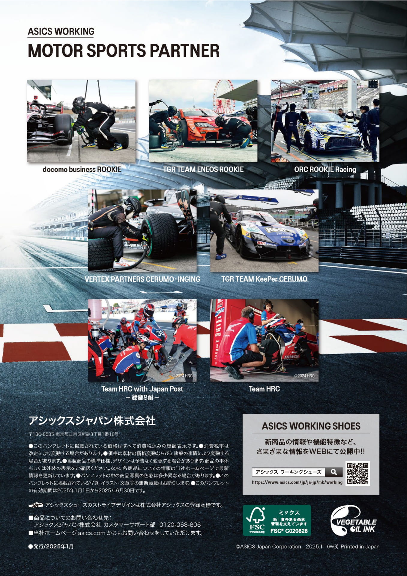 asics アシックス安全靴/ワークシューズ2025春夏新作コレクション 裏表紙