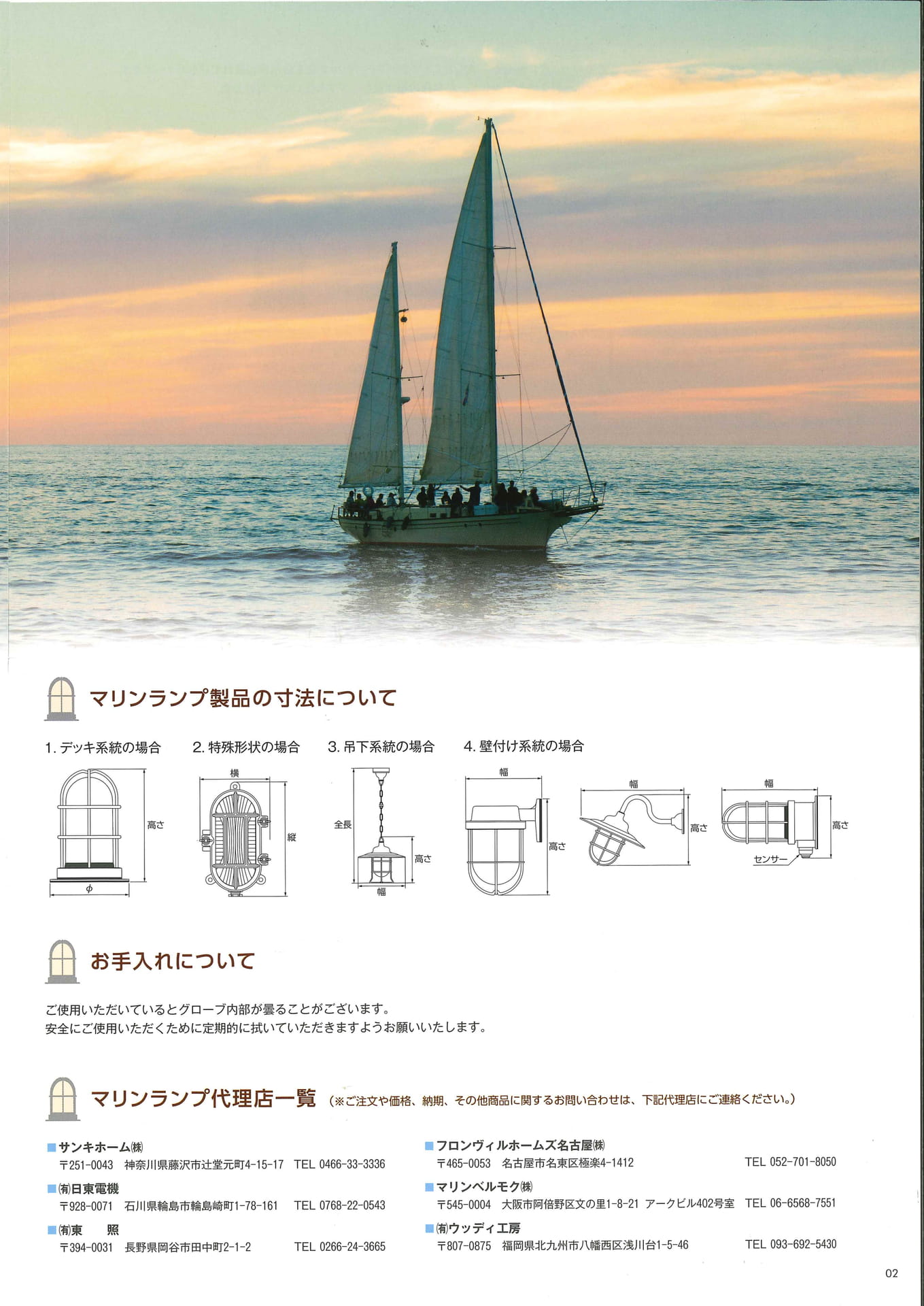松本船舶電機製作所 マリンランプ マリンライト  説明