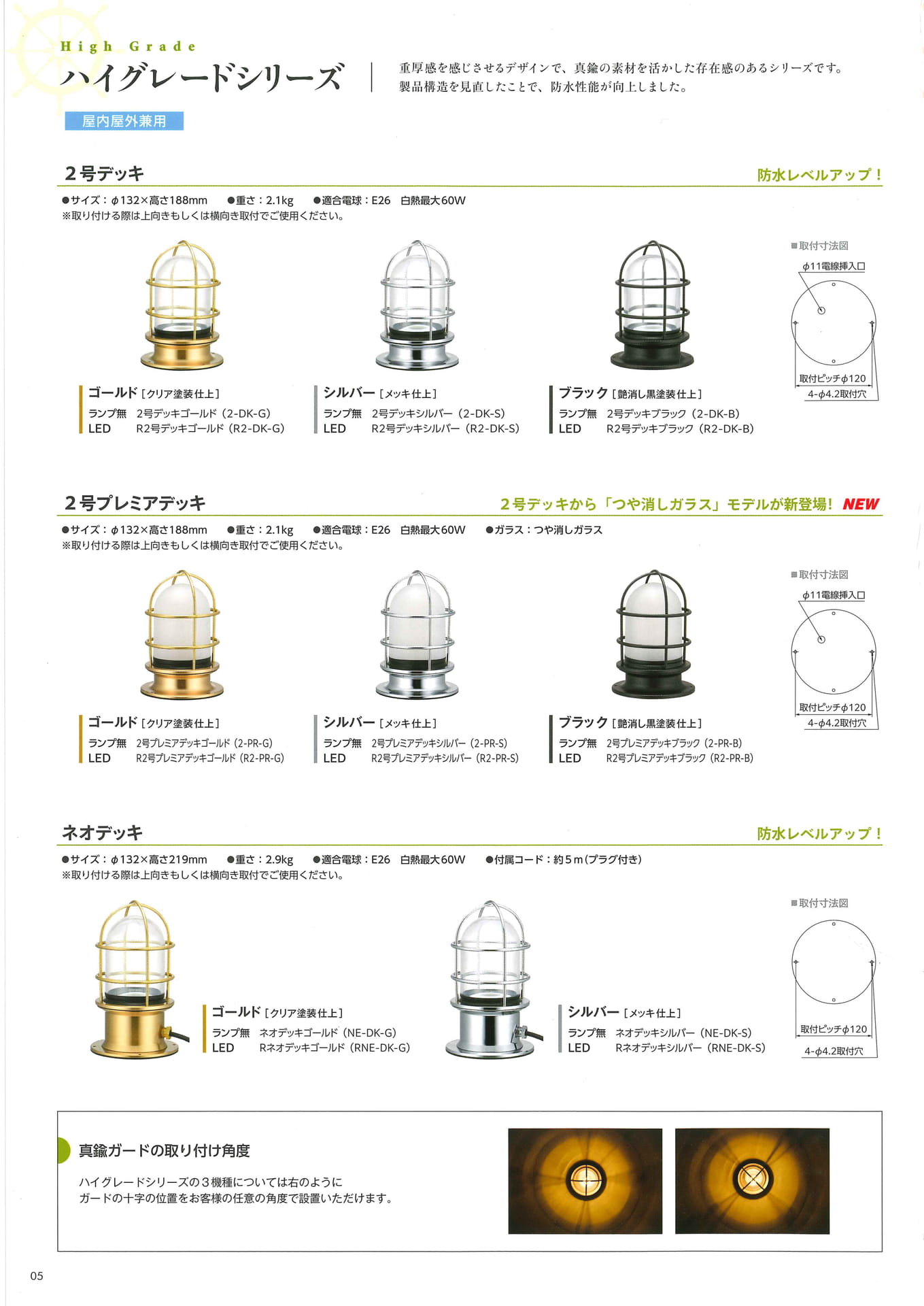 松本船舶電機製作所 マリンランプ マリンライト  ハイグレードシリーズ 屋内屋外兼用