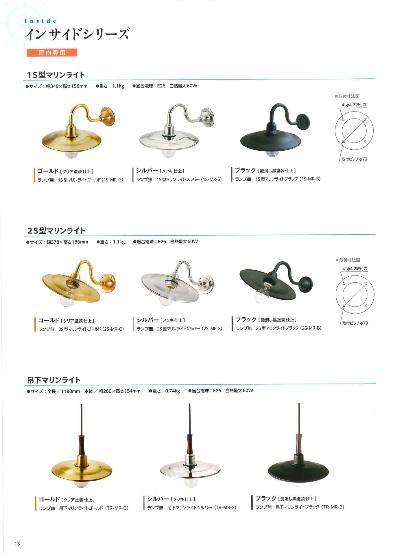 松本船舶電機製作所 マリンランプ マリンライト  インサイドシリーズ 屋内専用