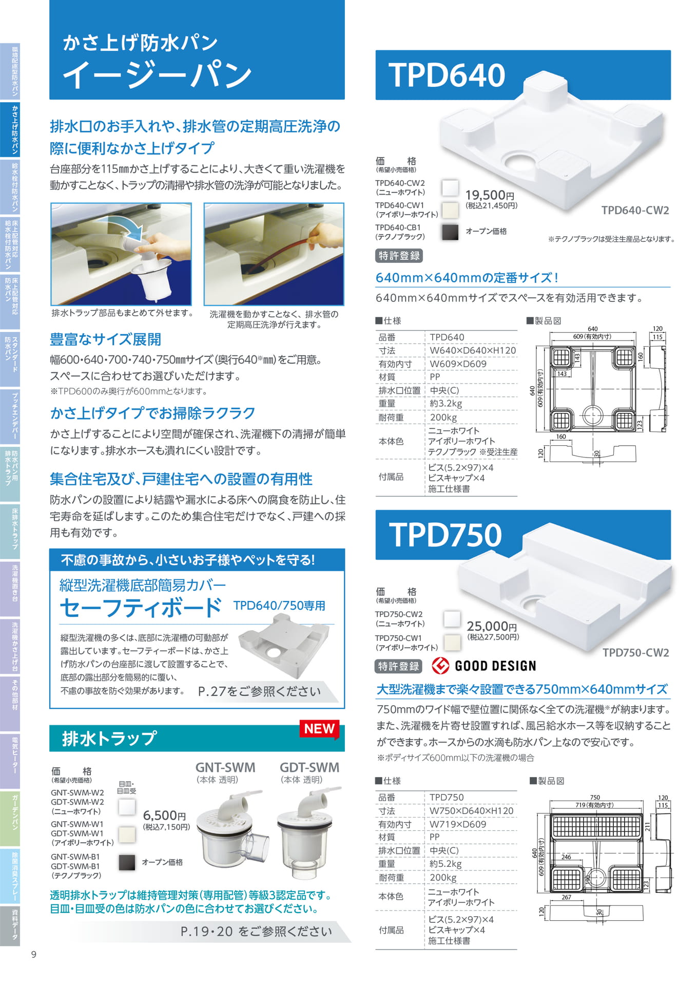 テクノテック かさ上げ防水パン イージーパン