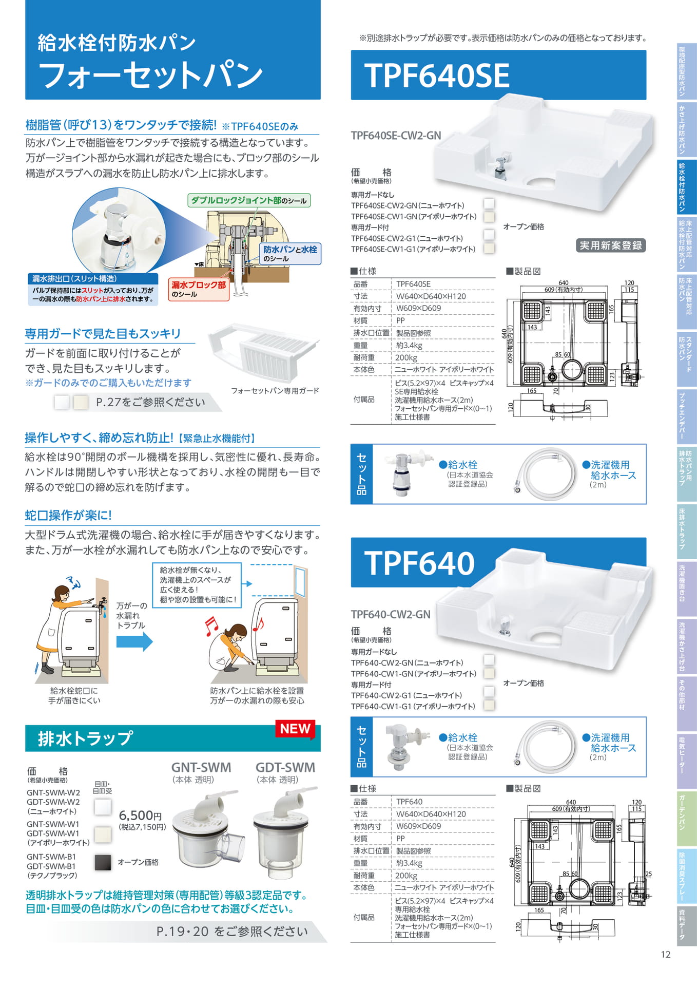 テクノテック 給水栓付防水パン フォーセットパン