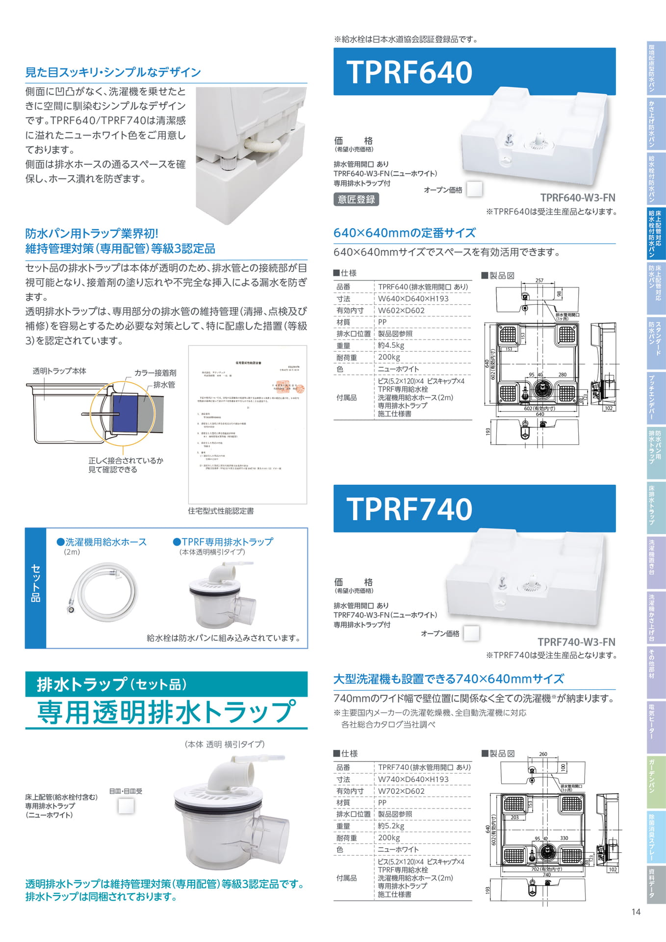 テクノテック 床上配管対応 給水栓付防水パン
