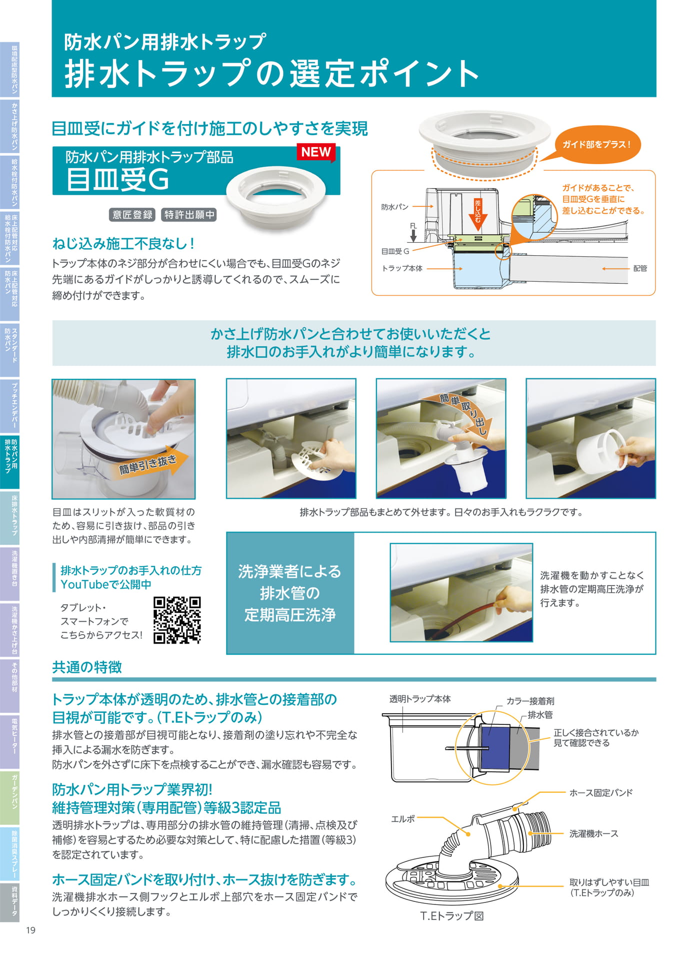 テクノテック 防水パン用排水トラップ 選定のポイント