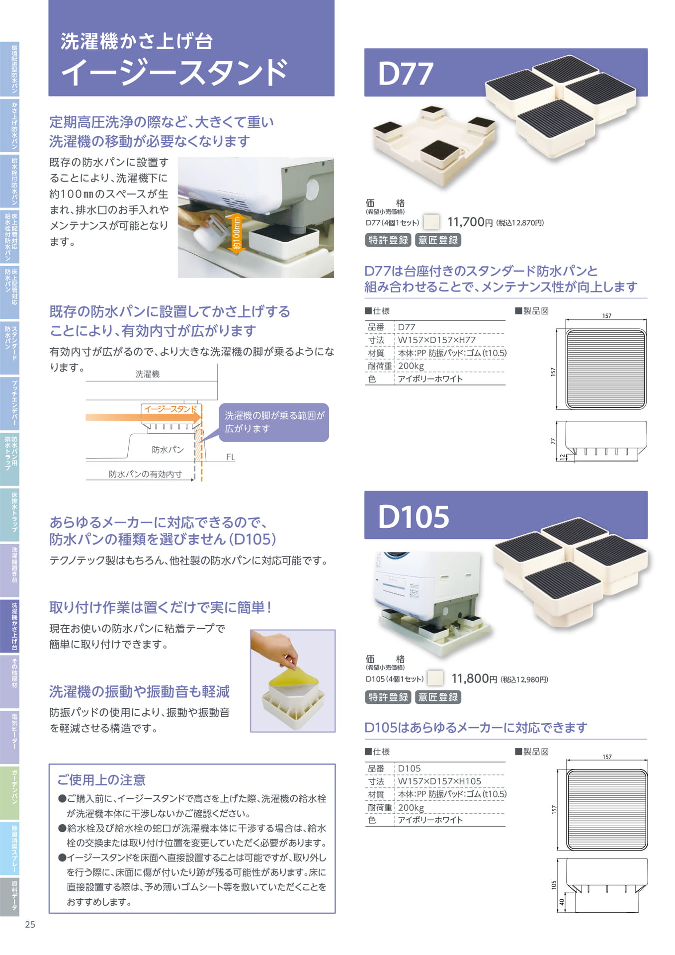 テクノテック 洗濯機かさ上げ台 イージースタンド