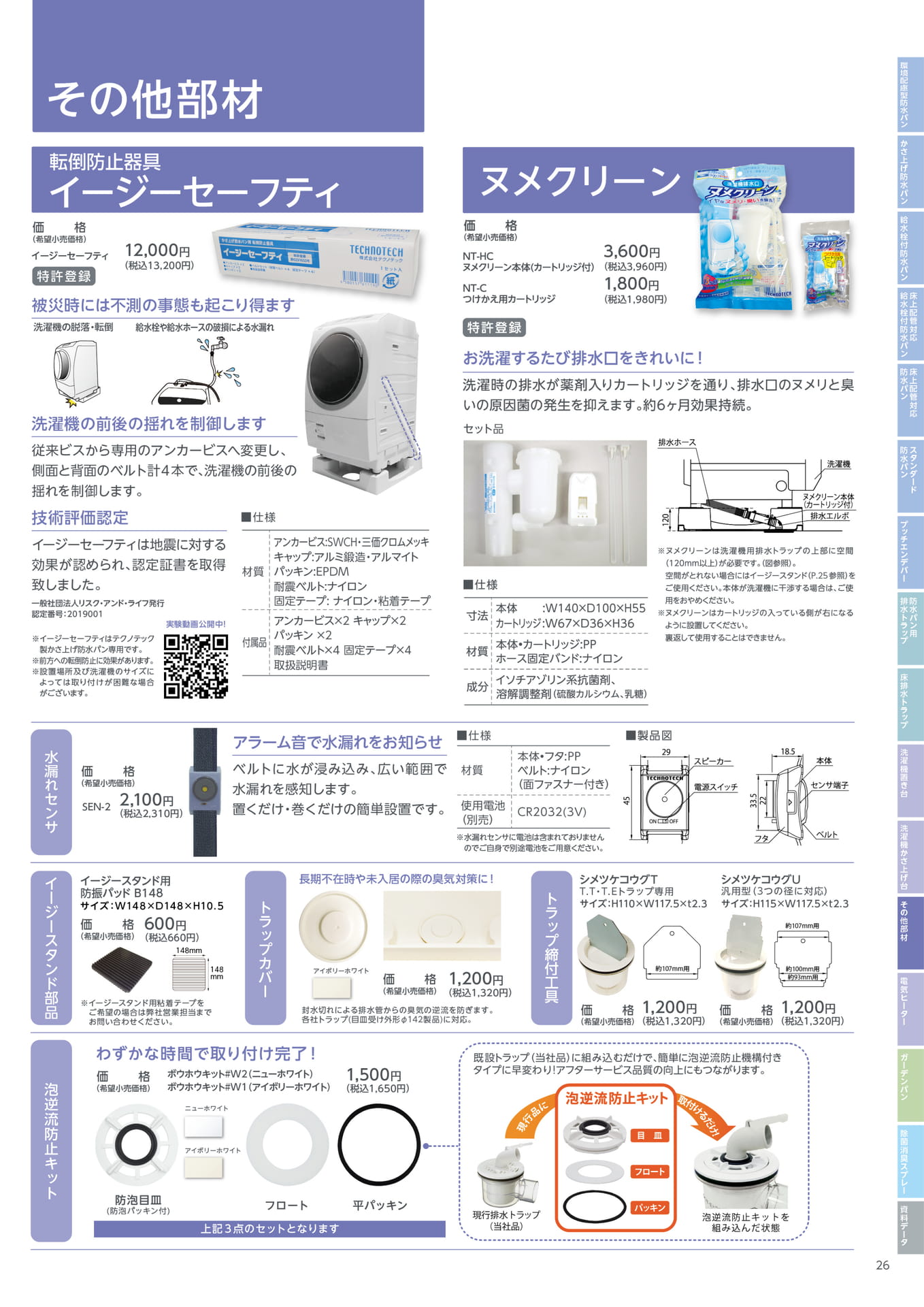 テクノテック ランドリーエリア商品 部材