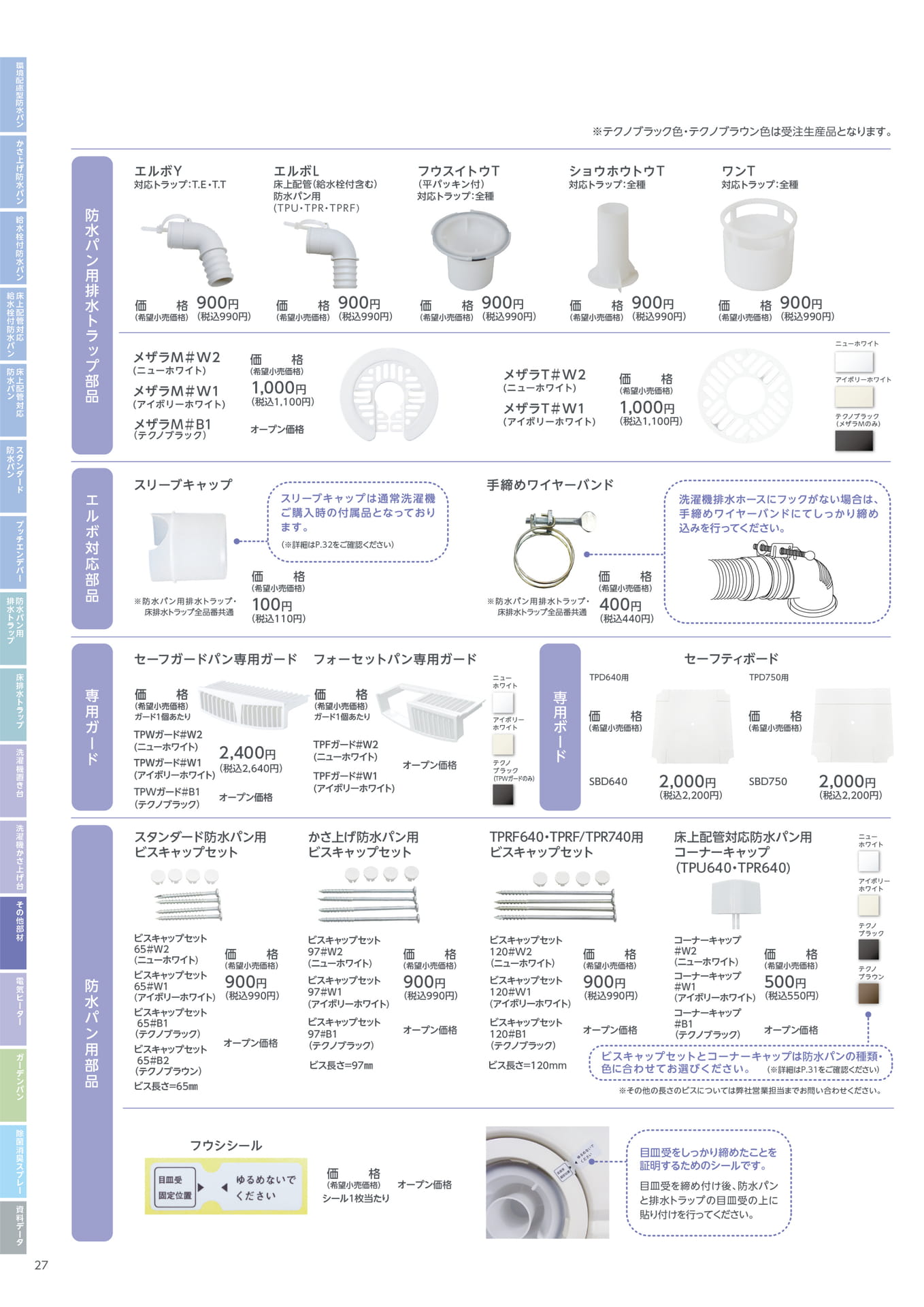 テクノテック ランドリーエリア商品 部材