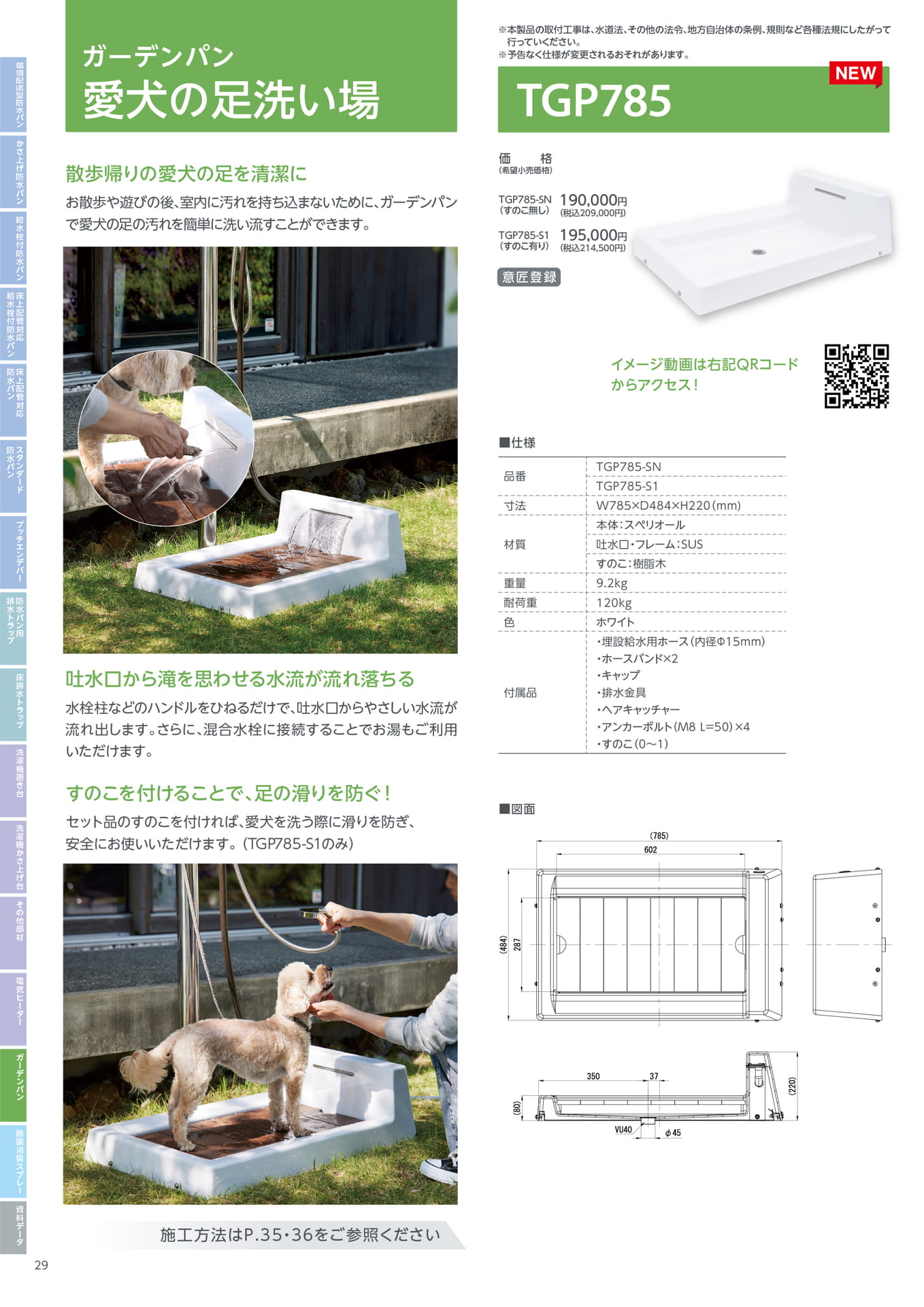テクノテック ガーデンパン 愛犬の足洗い場