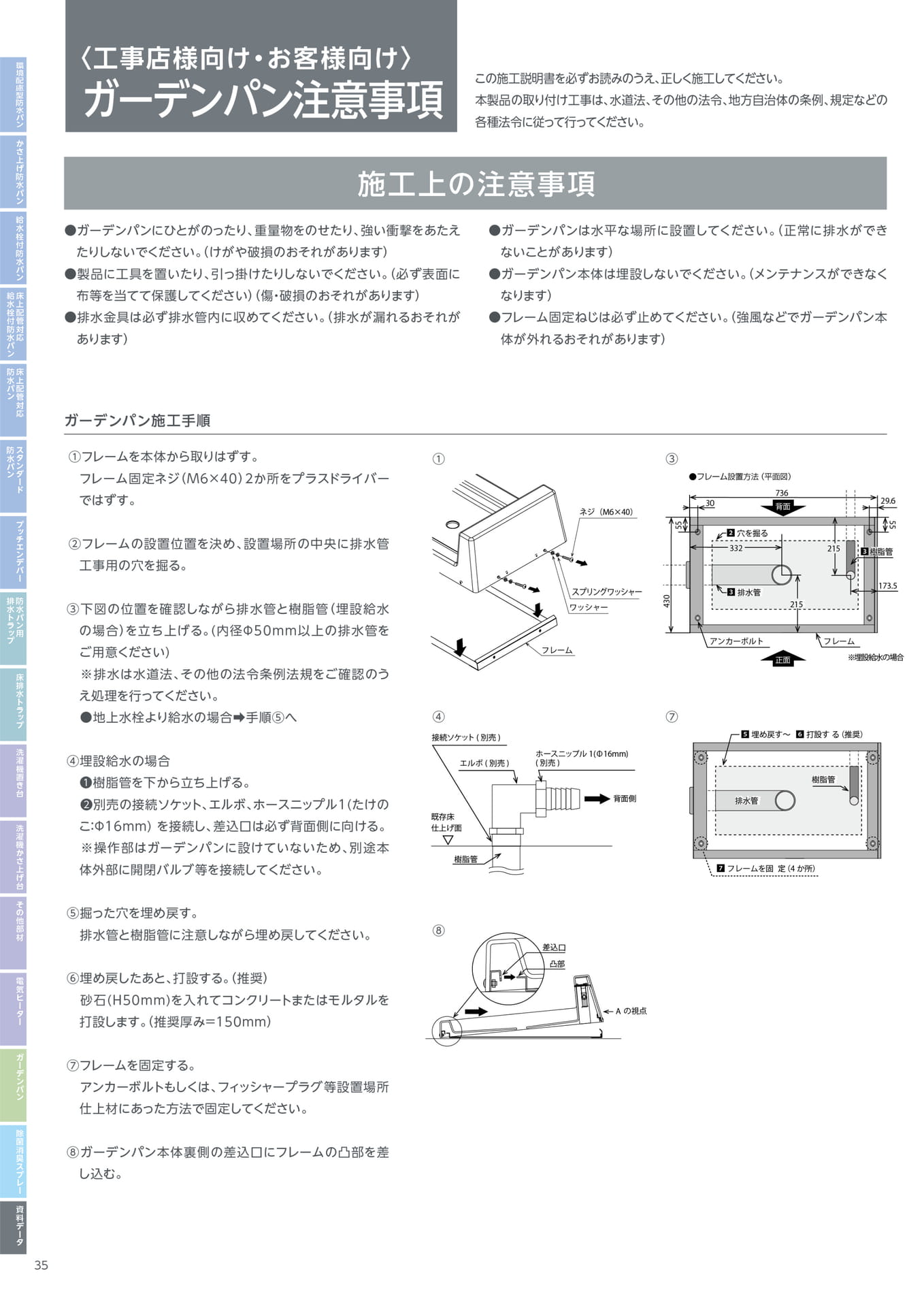 テクノテック ガーデンパン 注意事項