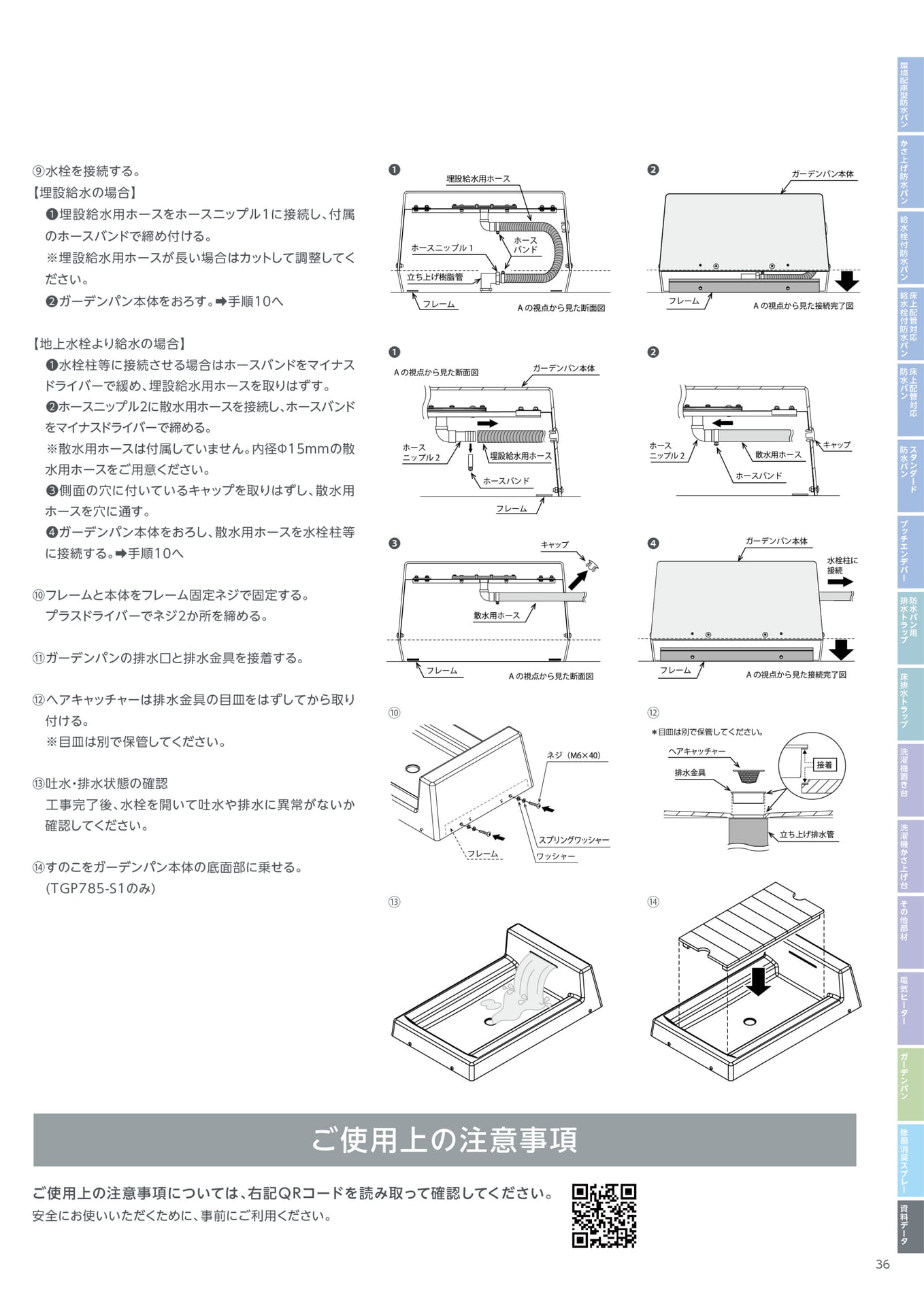 テクノテック ガーデンパン 注意事項