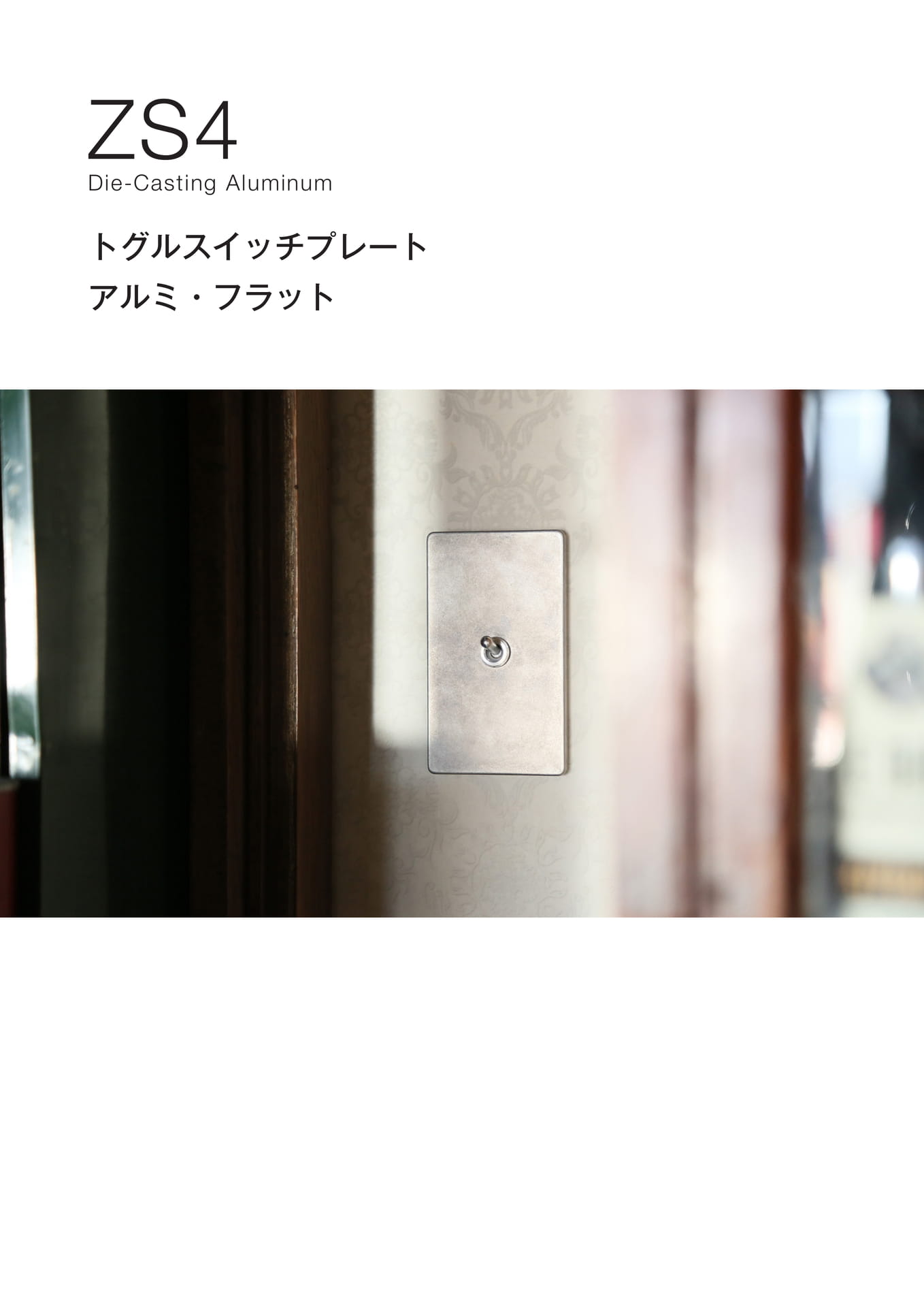 ZS4 アルミフラット シリーズ Die-Casting aluminum ゾルボンヌ トグルスイッ
