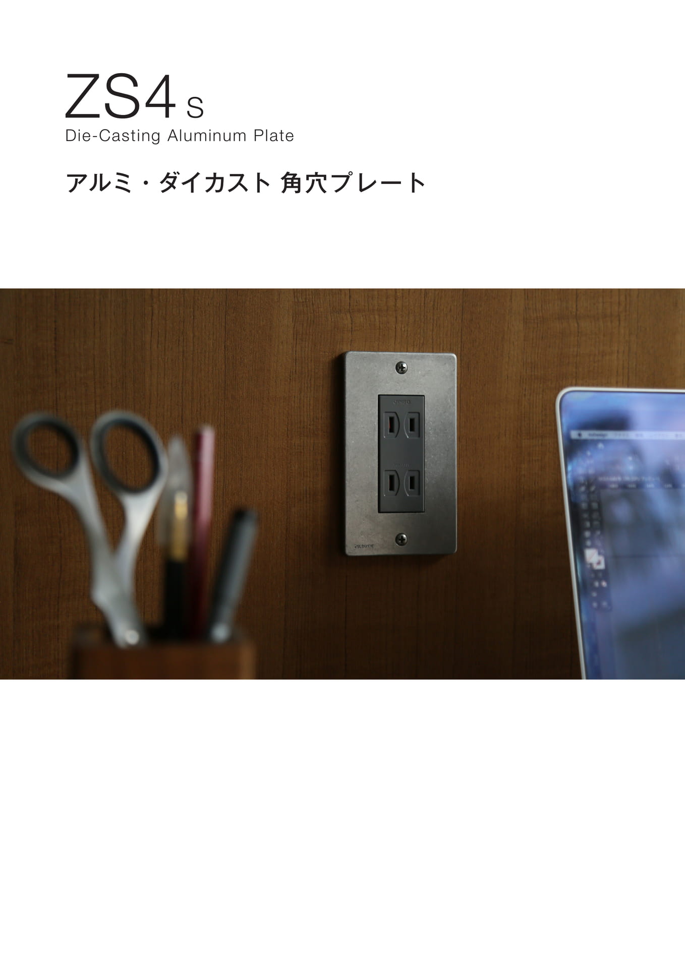 ZS4 S アルミ・ダイカスト ゾルボンヌ 角穴プレート