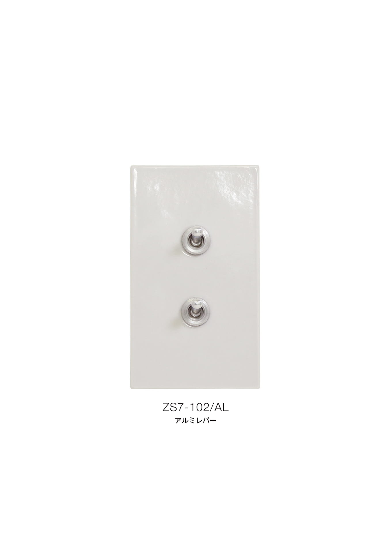 ゾルボンヌ ZS7-102/AL セラミックフラットプレート 艶あり アルミレバー 1連