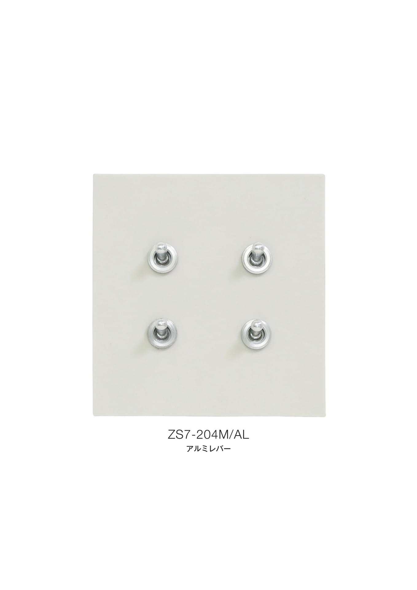 ゾルボンヌ ZS7-204M/AL セラミックフラットプレート ツヤなし アルミレバー 2連