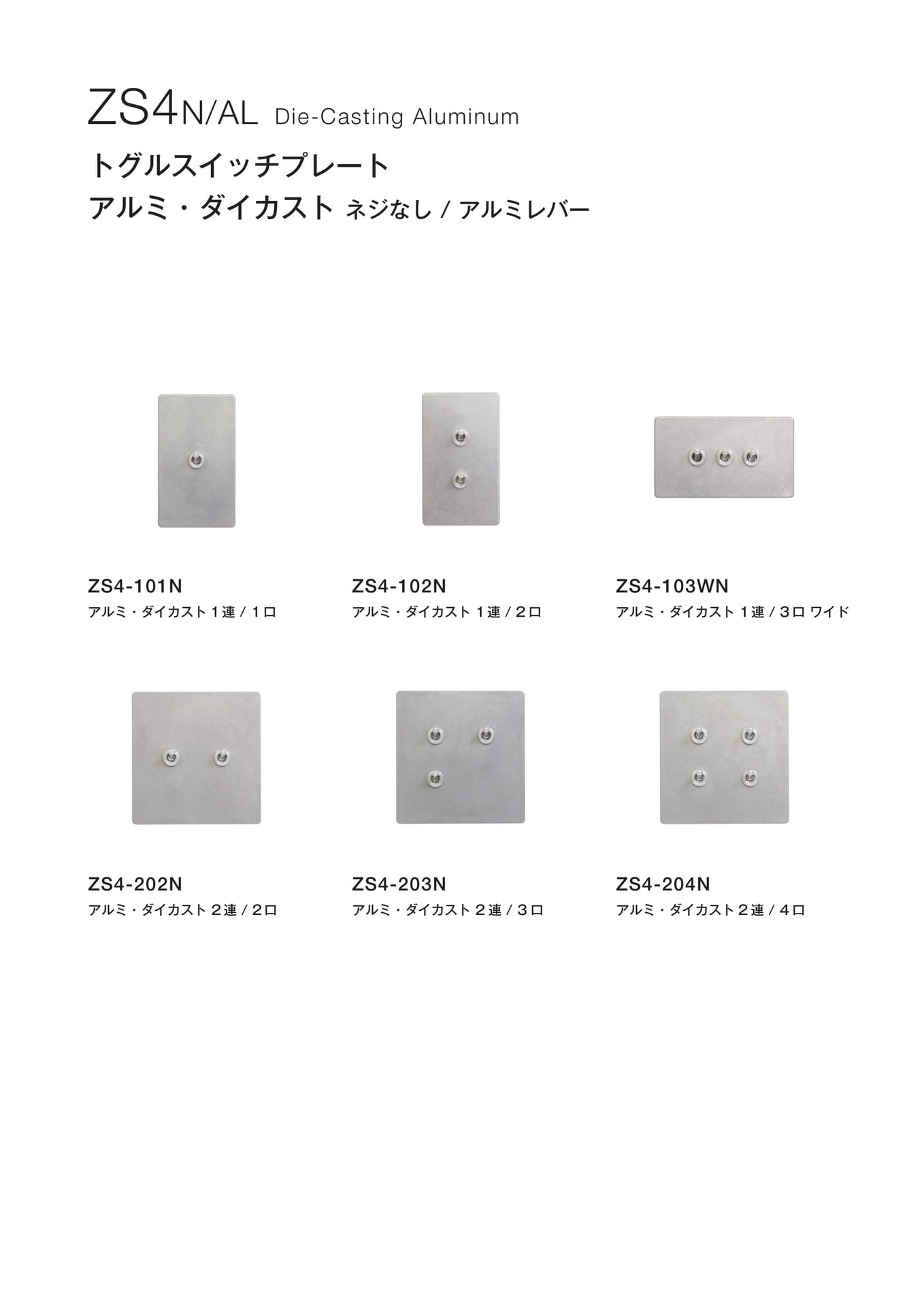 ZS4 アルミフラット シリーズ Die-Casting aluminum ゾルボンヌ トグルスイッ
