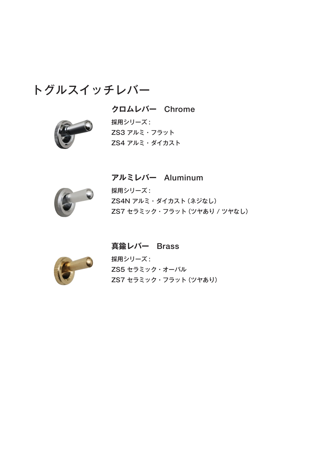 ゾルボンヌ トグルスイッチプレート スイッチレバー 素材