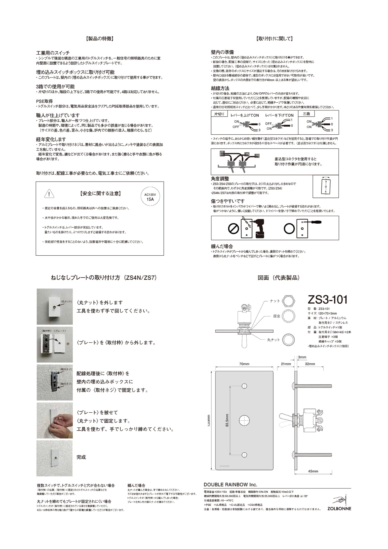 ゾルボンヌ トグルスイッチプレート 特徴及び取り付け方
